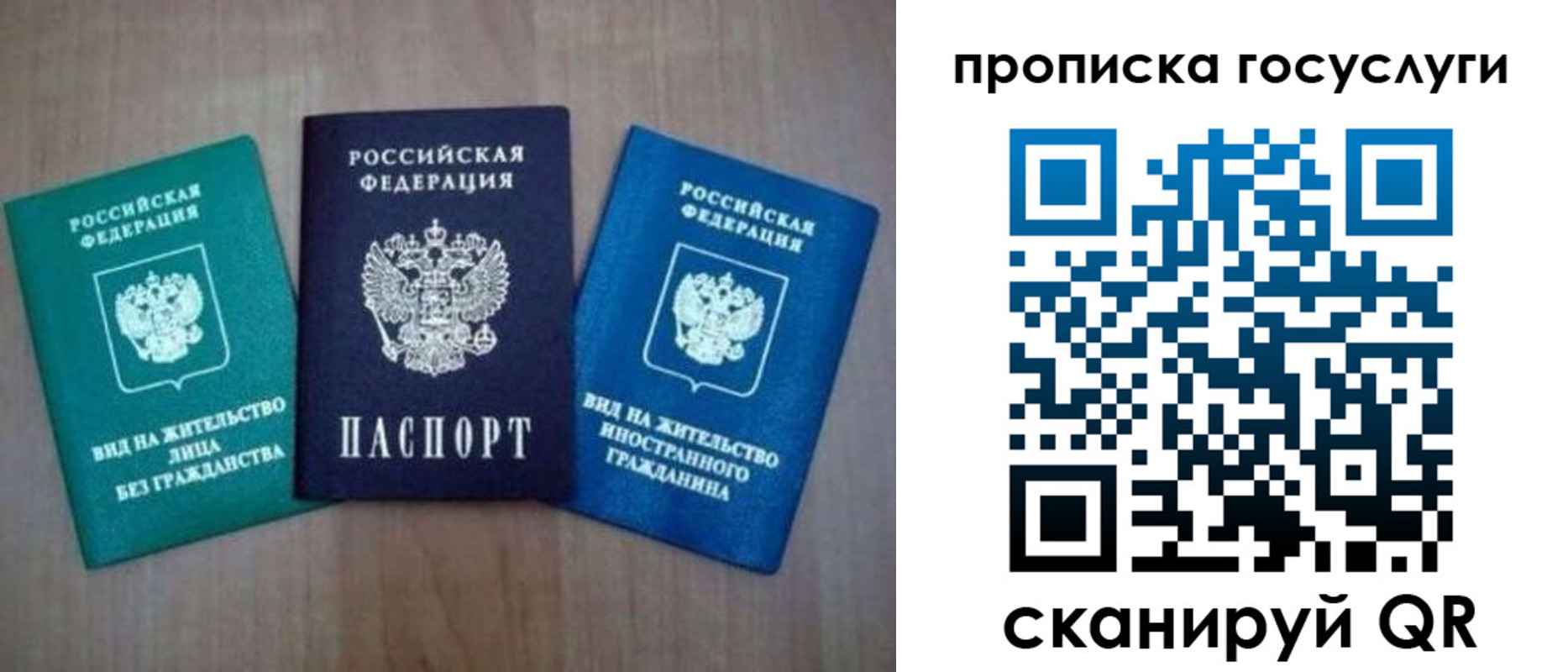 прописка для работы в Янауле