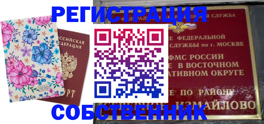 прописка 2025 в Янауле