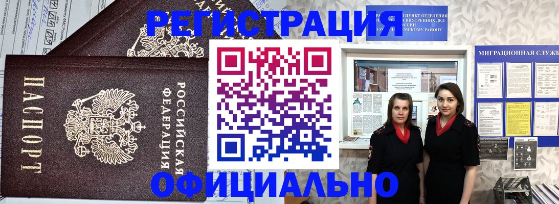 временная регистрация для всех в Янауле